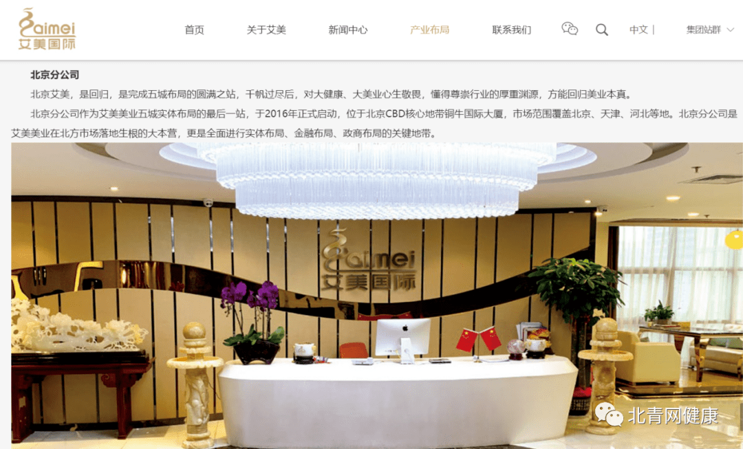 艾美国际官网艾美美业北京分公司简介艾美国际官网介绍,艾美集团以