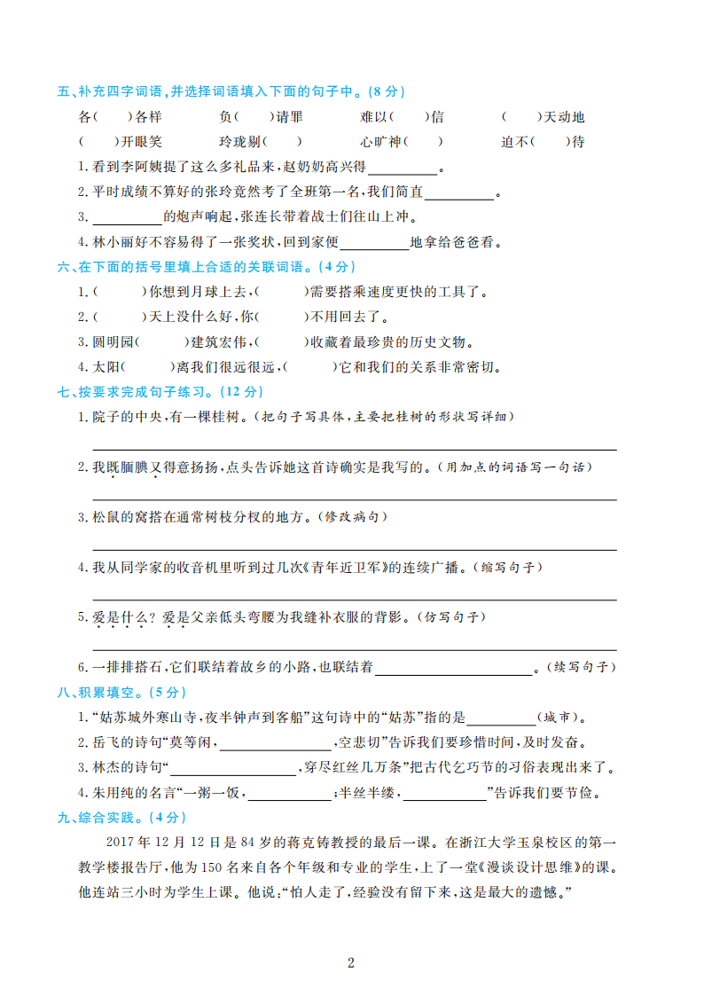 部编版语文五年级上册期末检测卷4套附谜底（可下载）