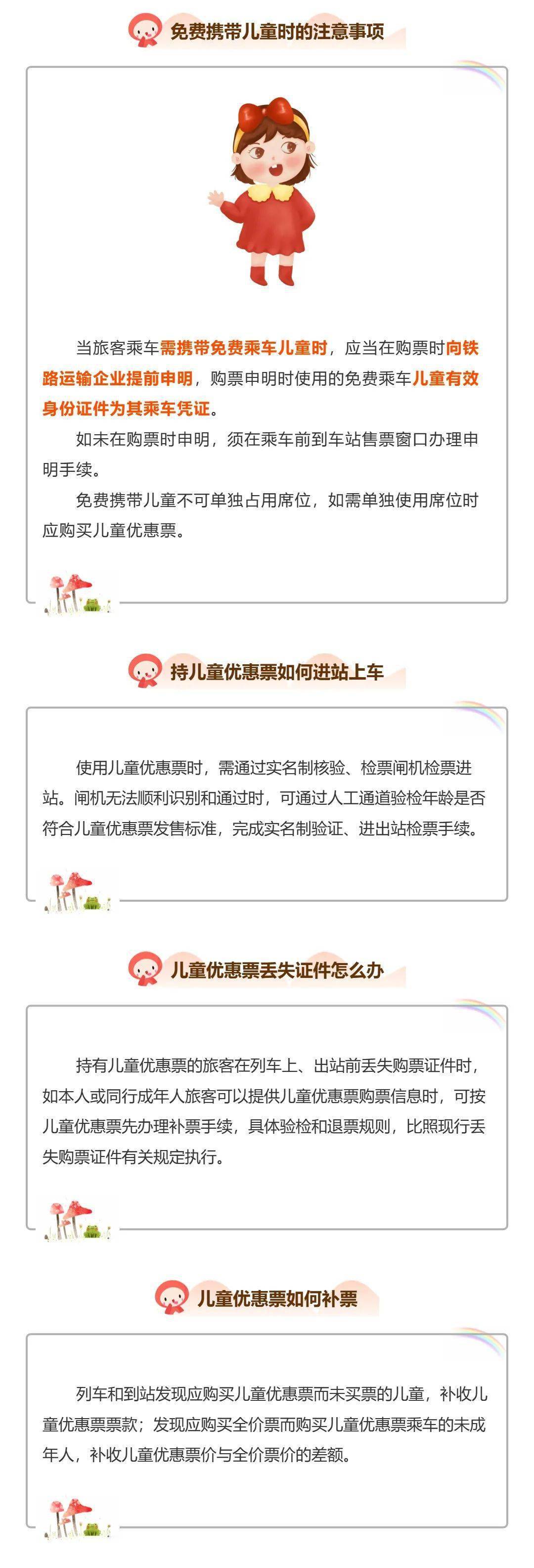 留意！乘坐火车购置儿童票不再看身高！