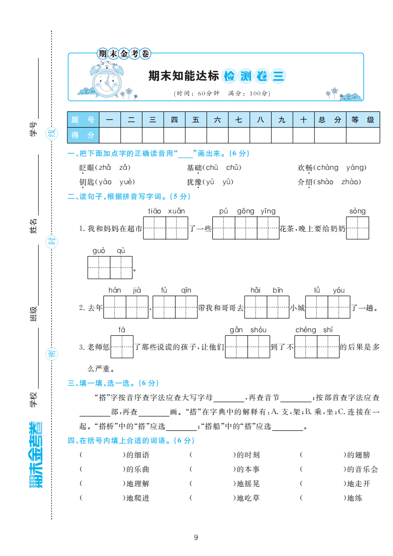 部编版语文三年级上册期末检测卷4套附谜底（可下载）