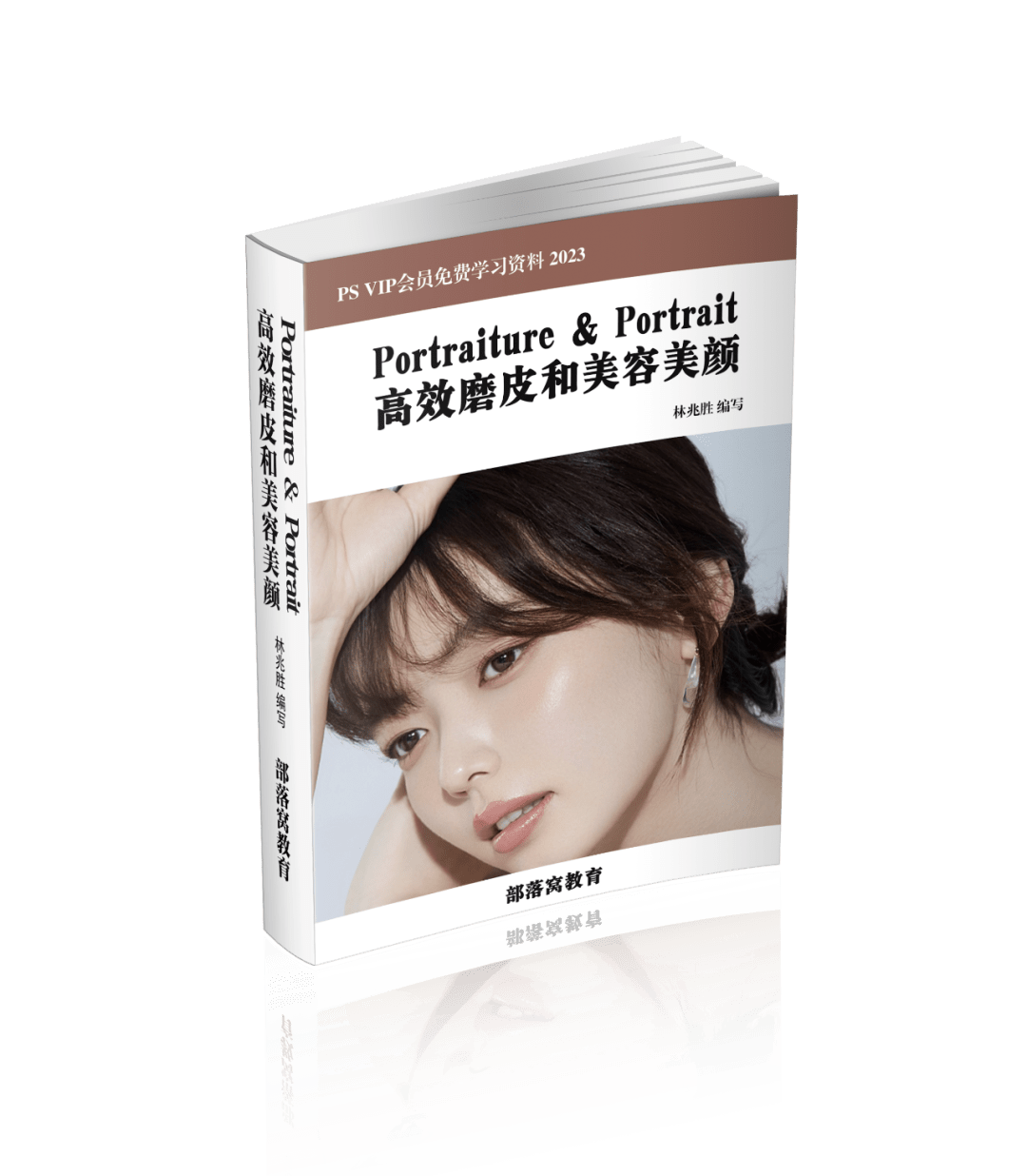 PS美容美颜磨皮课程：视频+素材+电子书+插件