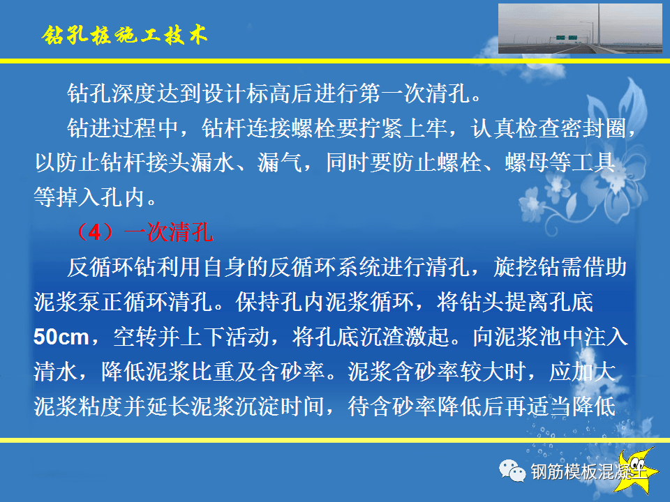 钻孔灌注桩施工手艺培训课件，78页PPT下载！