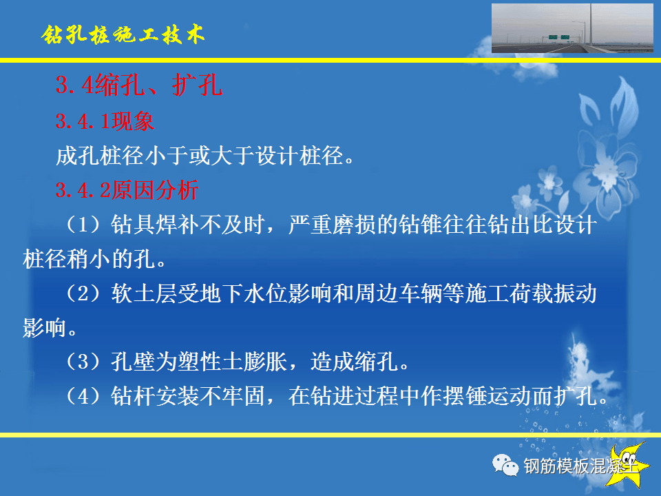 钻孔灌注桩施工手艺培训课件，78页PPT下载！