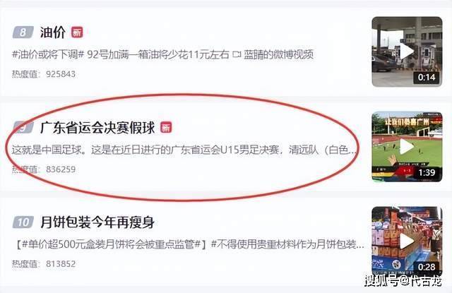 就这？曝广东省运会假球案处罚结果出炉，省体育局局长被免职