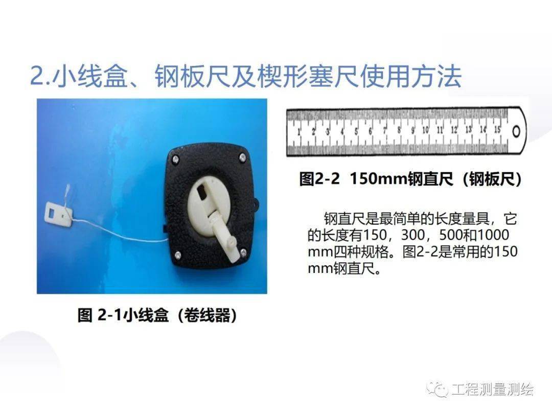 常用工程量量检测东西利用图解，PPT可下载！