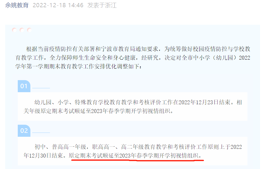 取消或延迟！浙江多地调整期末考试时间_初中_疫情_进行