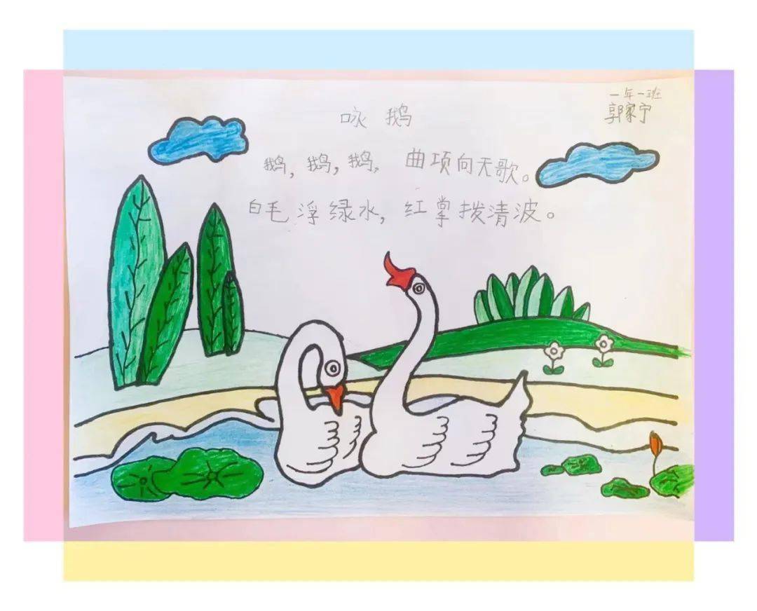 教学动态 画笔绘诗意 诗韵润童心