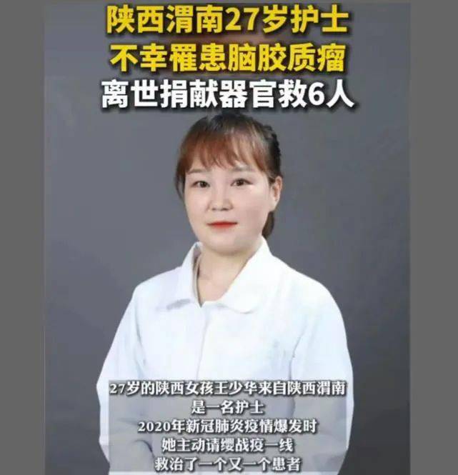 陕西27岁护士不幸离世，生前签署器官捐献志愿书，捐器官救了6人