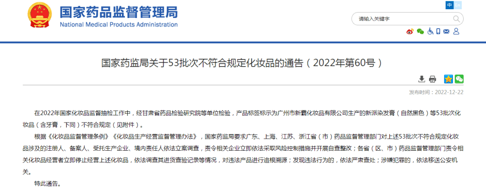 @所有人 这些化妆品，不合规！