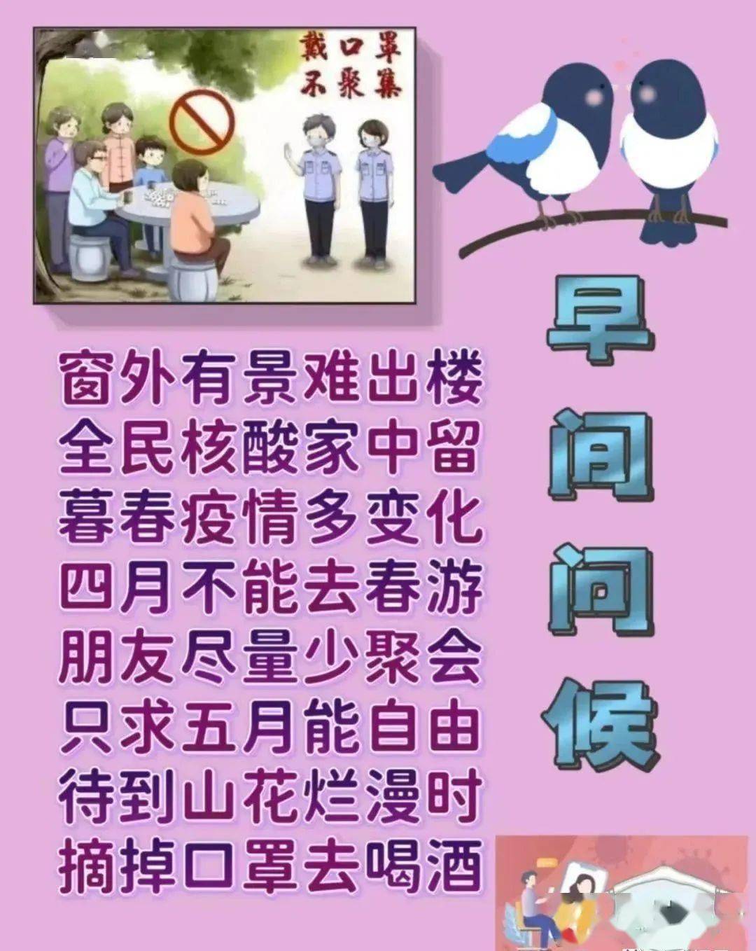 疫情期间祝福图片带字图片