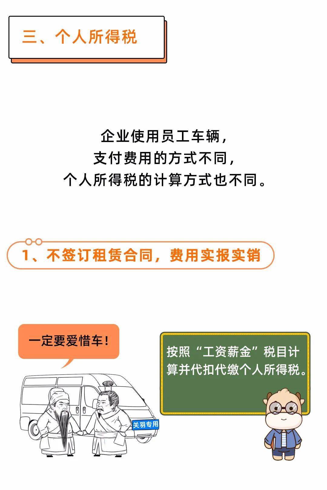 公司名下没有车，员工想要报销加油费怎么办？那个管帐的处置太赞了！