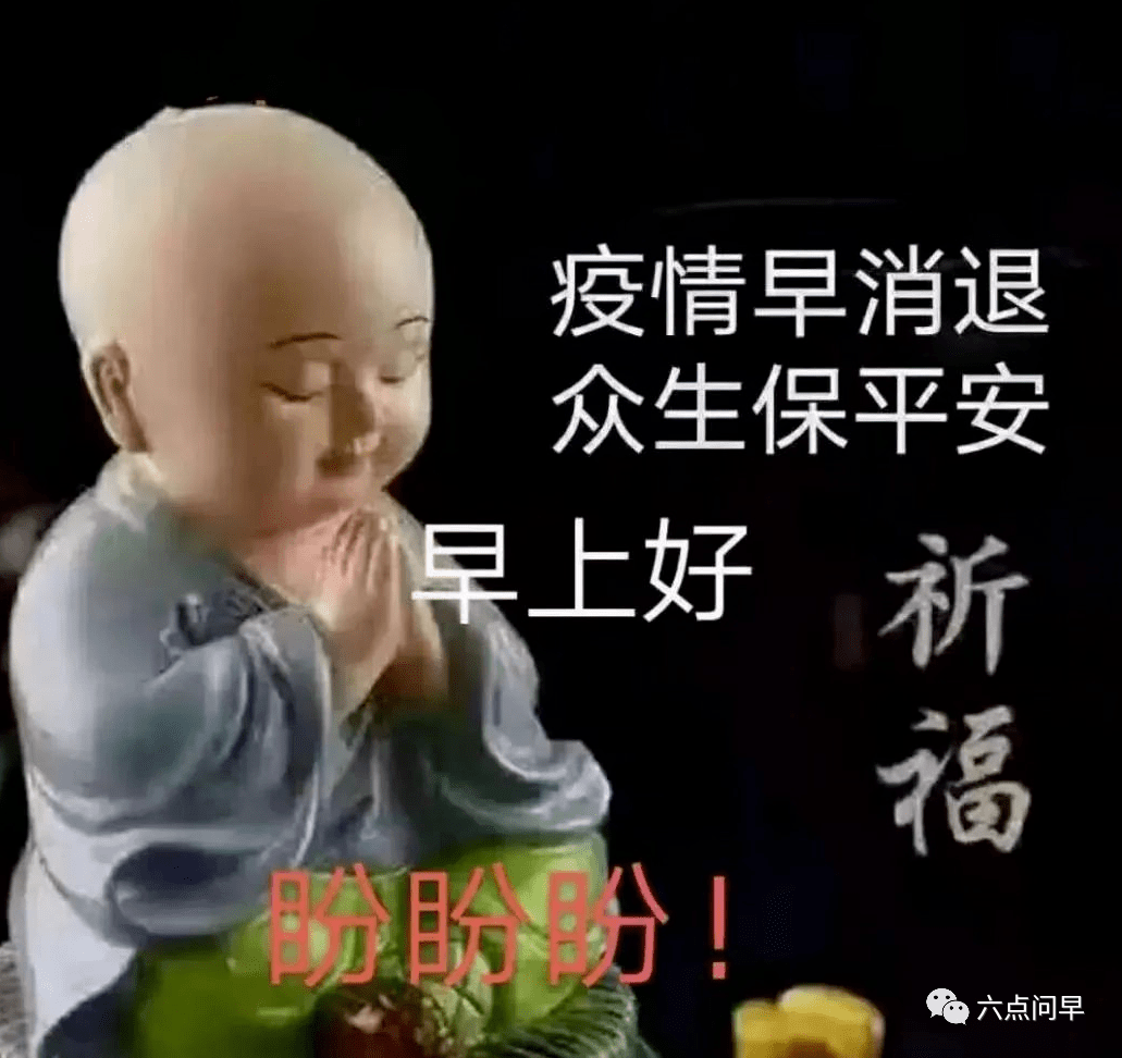 疫情健康问候图片图片