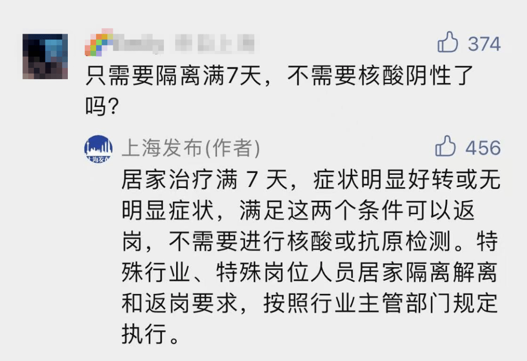上海最新发布：同时符合两个条件可结束居家隔离！