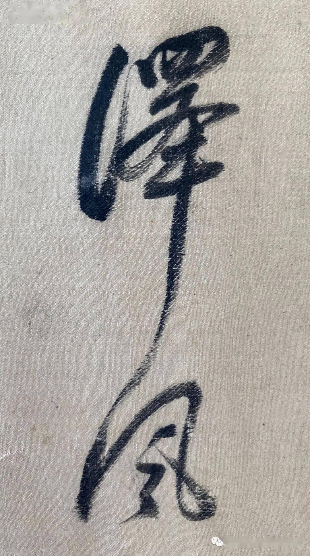 【董其昌书法欣赏 ·十】《月赋》_作品_董氏_书画