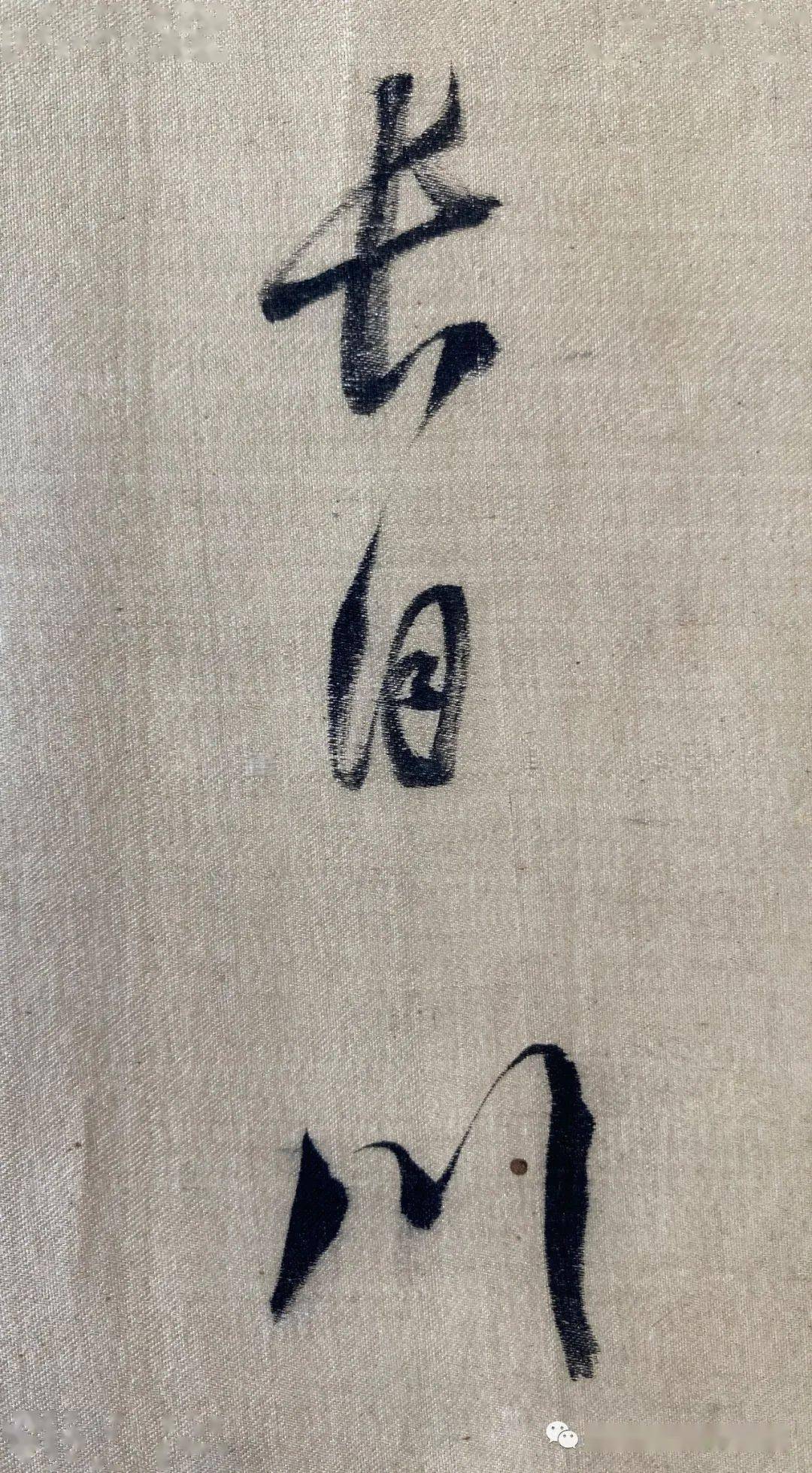【董其昌书法欣赏 ·十】《月赋》_作品_董氏_书画