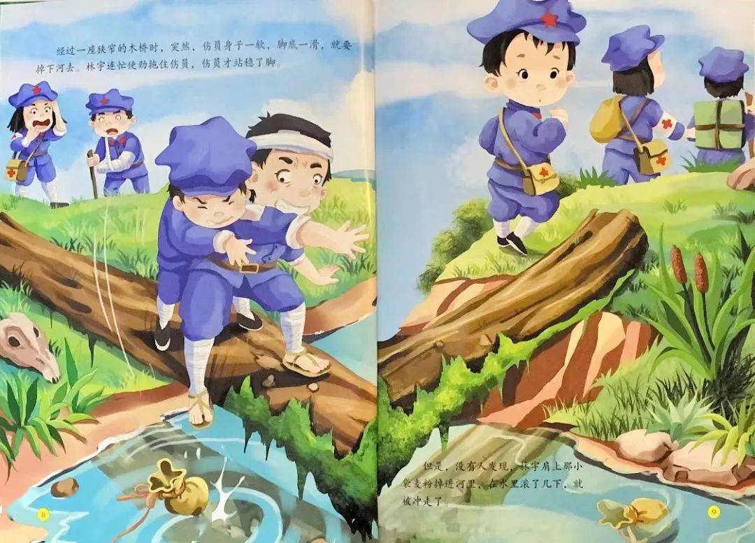 第四期故事《倔强的小红军》_林宇_绘本_内容