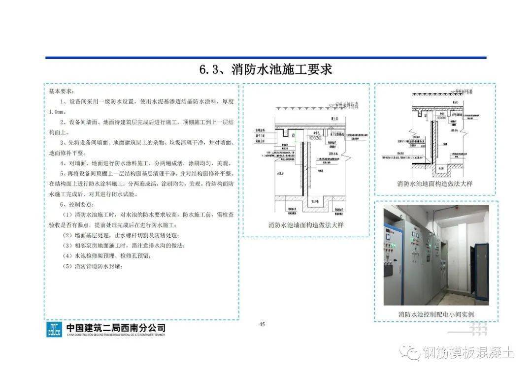 地下室工程施工指点手册，71页PDF下载！