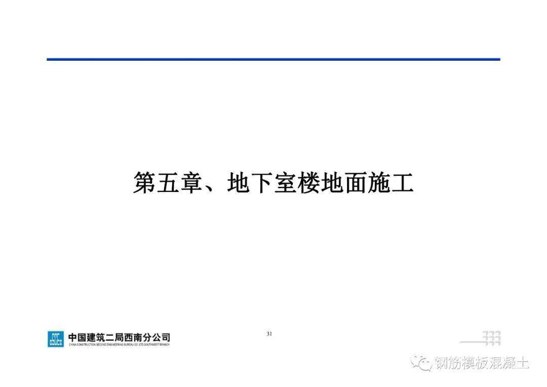 地下室工程施工指点手册，71页PDF下载！