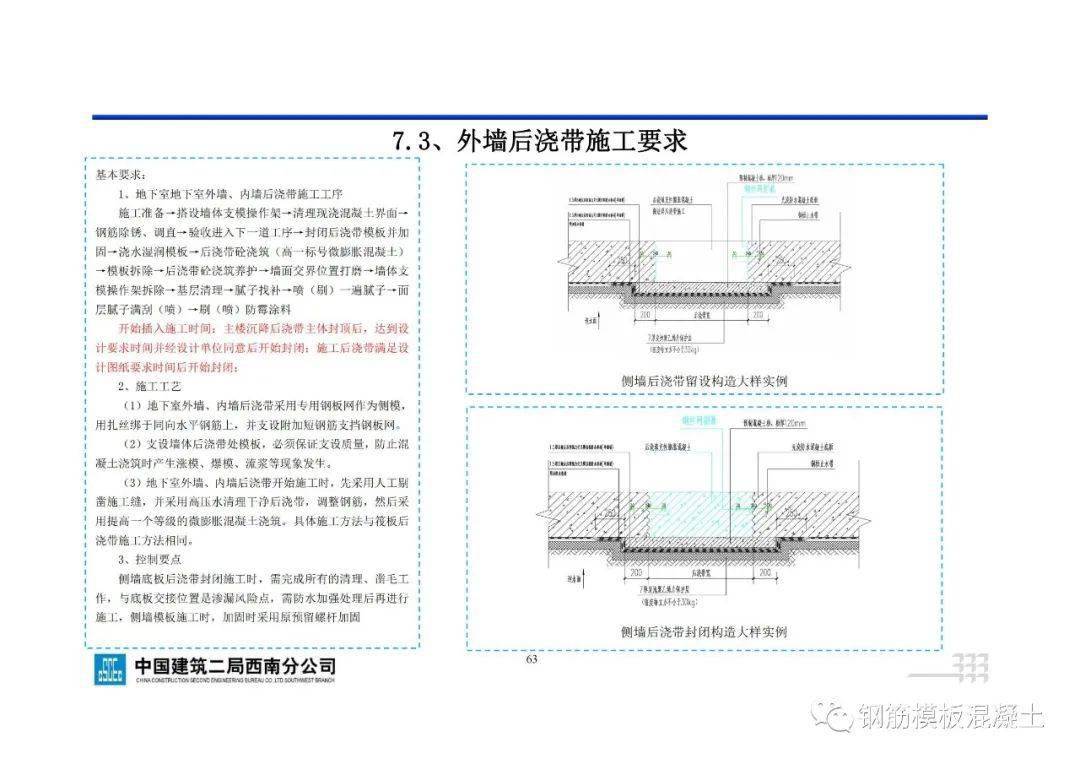 地下室工程施工指点手册，71页PDF下载！