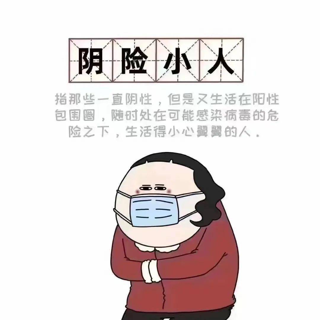 到了最近,我的"阴人"身份晋级成为"阴险小人"了