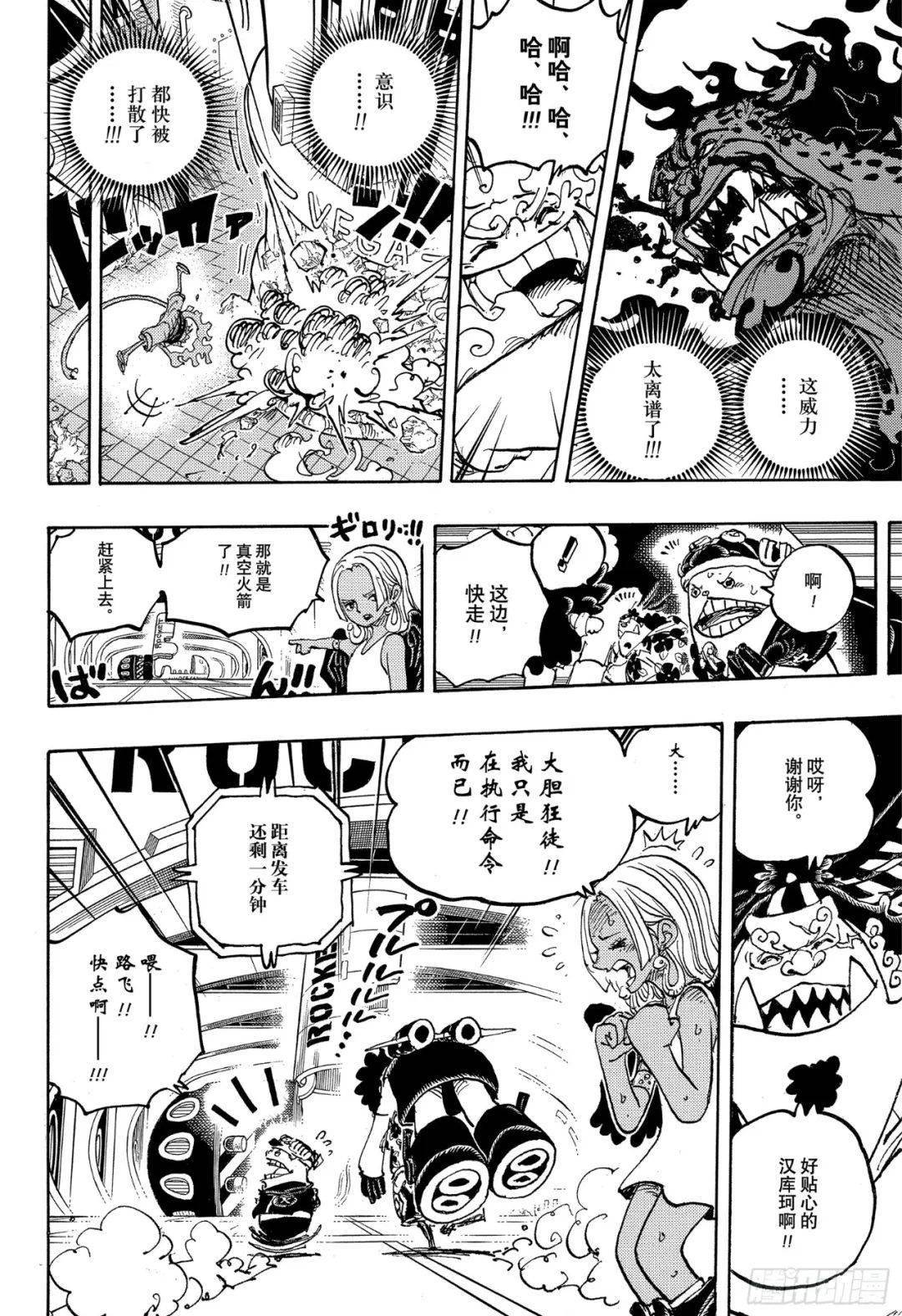 【漫画】海贼王1070话『最强的人类』