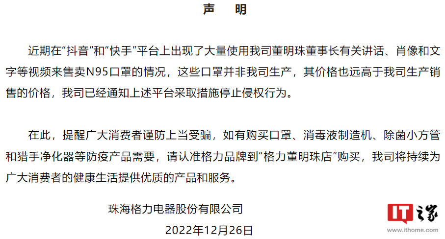 格力辟谣董明珠售卖 N95 口罩：相关平台产品非格力生产