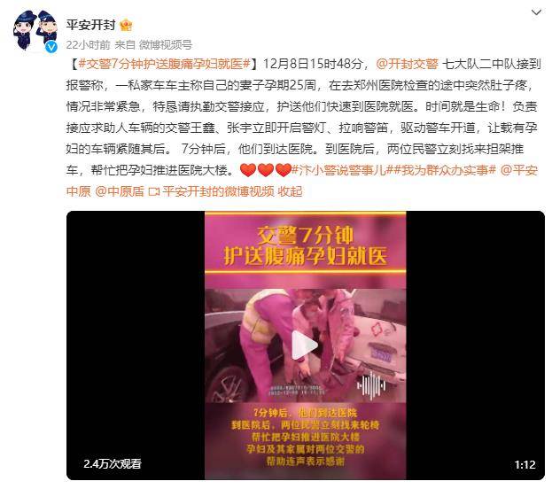 时间就是生命！交警7分钟护送腹痛孕妇就医车辆接应开封 7662