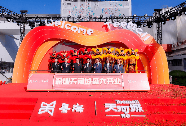 深圳天河城开业仪式打造深圳首个大型新生代品质生活中心深圳粤海城是