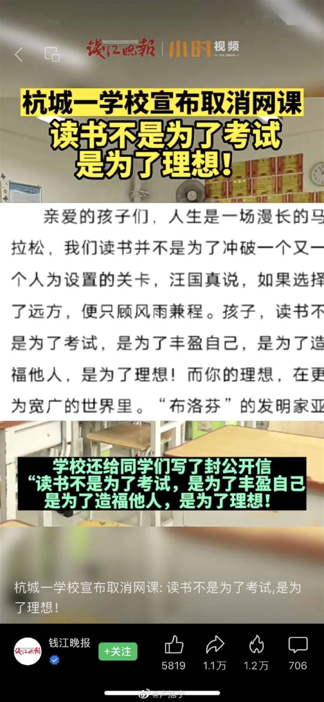 学校暂停网课，为何令网友刷屏点赞？