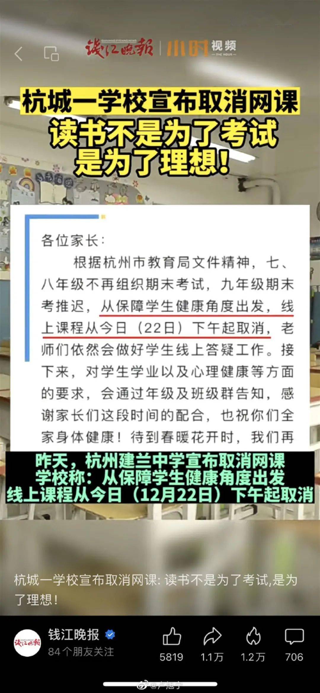 学校暂停网课，为何令网友刷屏点赞？