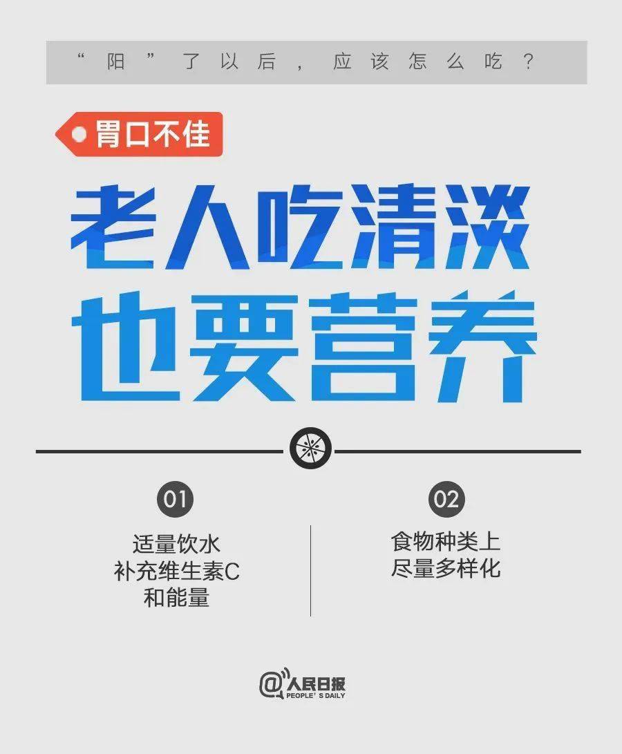 阳了以后该怎么吃？康复阶段饮食要点速览