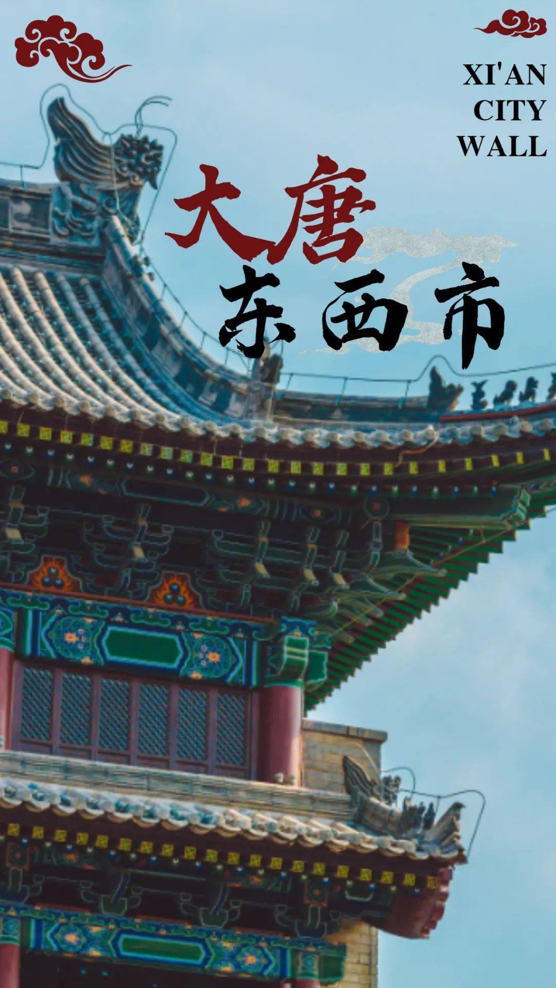 东市_西市_市场