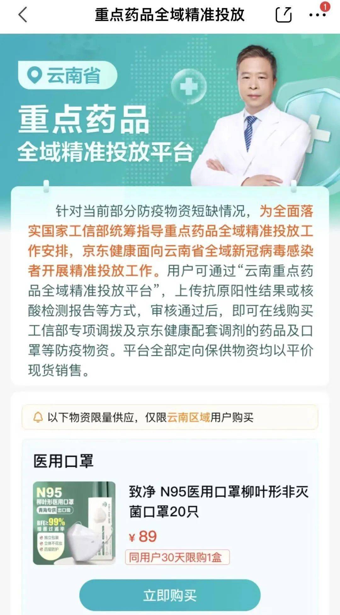 @曲靖人 京东安康上线“云南重点药品全域精准投放平台” 定向投放重点防疫物资