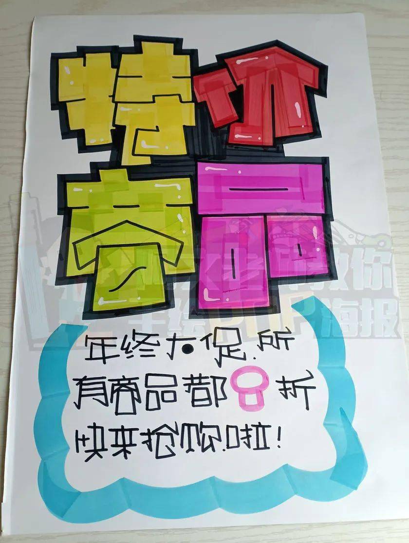 每天教你一张手绘pop海报【d291】特价商品_马克_mm_油性