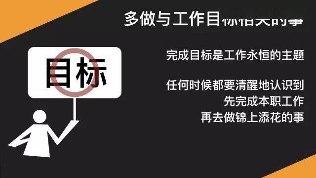 优良的员工，三句话少说，三件事多做