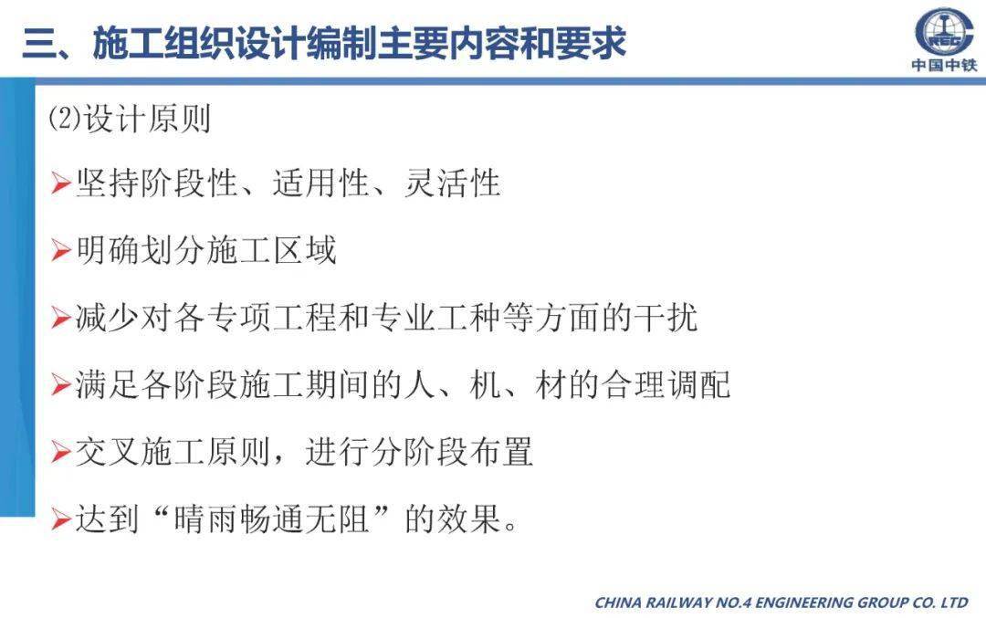 施工组织设想体例筹办、内容及要求，70页可下载！