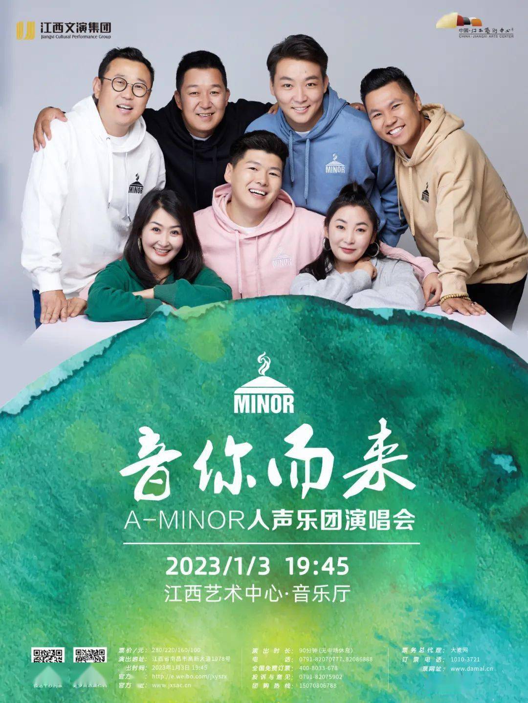 开票|| a-minor阿卡贝拉人声乐团专场音乐会,音你而来!