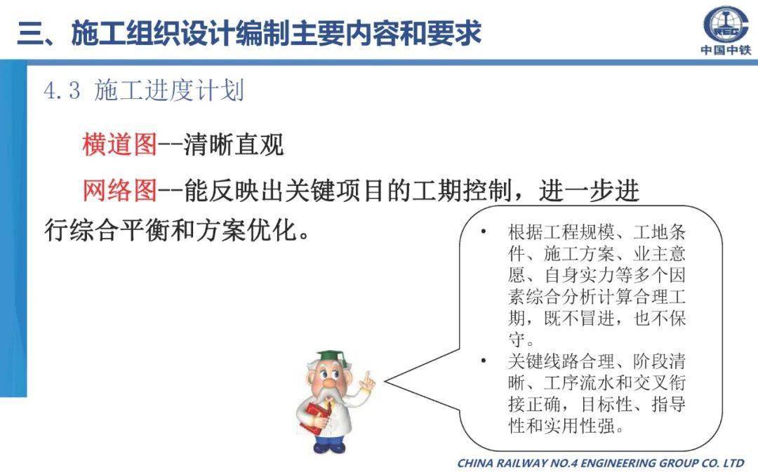 施工组织设想体例筹办、内容及要求，70页可下载！