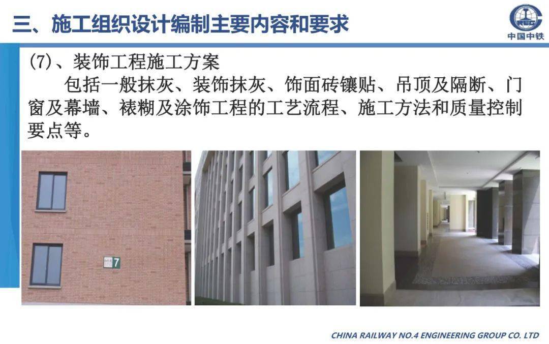 施工组织设想体例筹办、内容及要求，70页可下载！