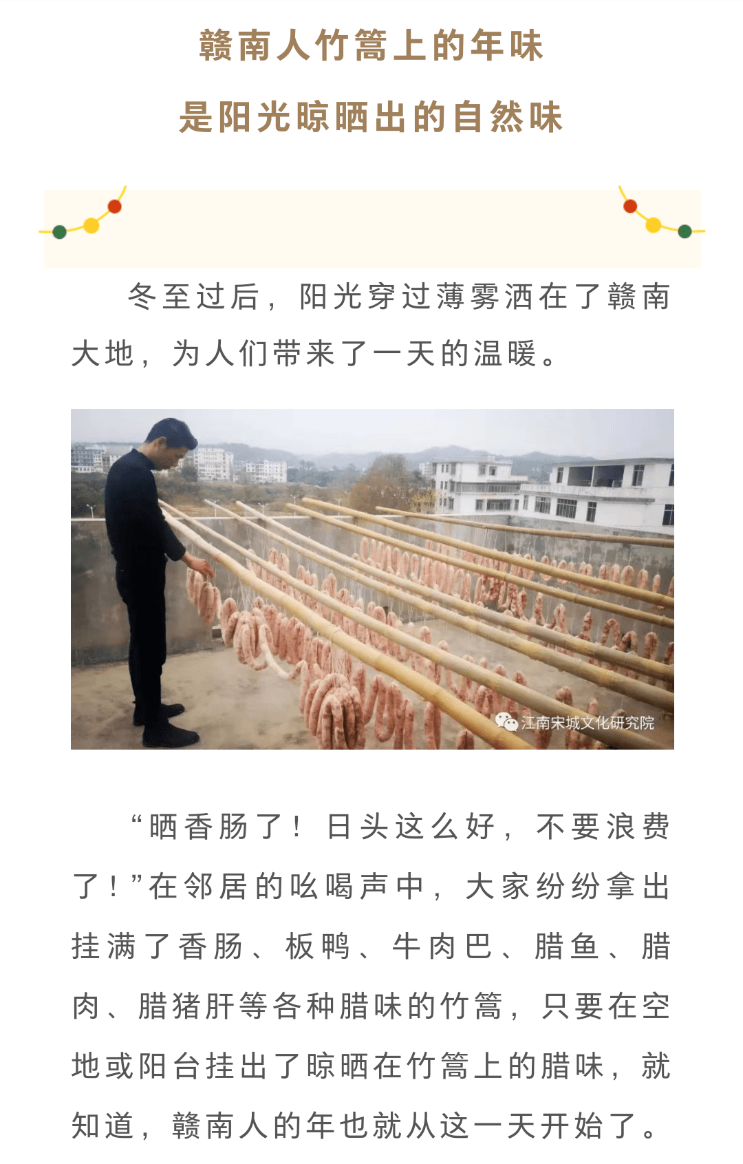 赣南人竹篙上的年味,是阳光晾晒出的自然味_黄璇甲_黎冬华_周知伟