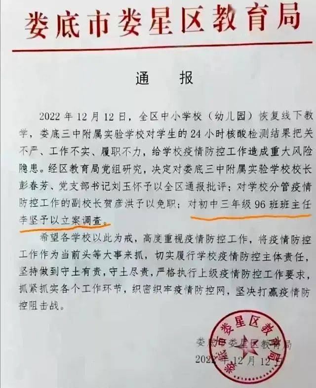 学生核酸阳性导致全班停课，班主任被“立案调查”：教师管理中的“大棒”加“大棒”！