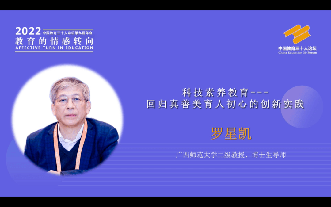 67中国教育三十人论坛第九届年会 乡村教育论坛