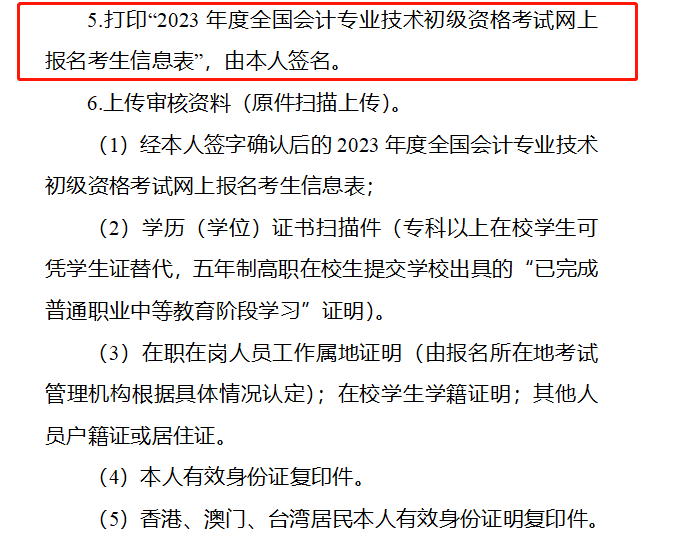 泛亚电竞多地公布2023年初级会计报名具体要求！请考生仔细查看！(图2)