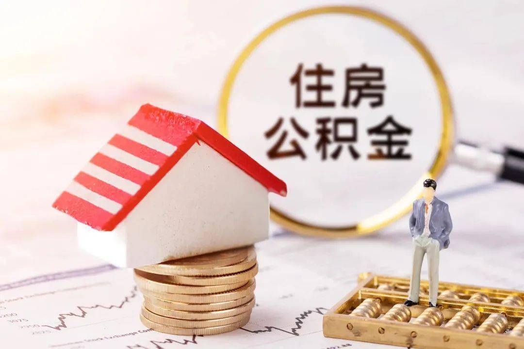 沈阳公积金贷款利率即将调整？商贷月供减少！近期贷款热点问题在这儿