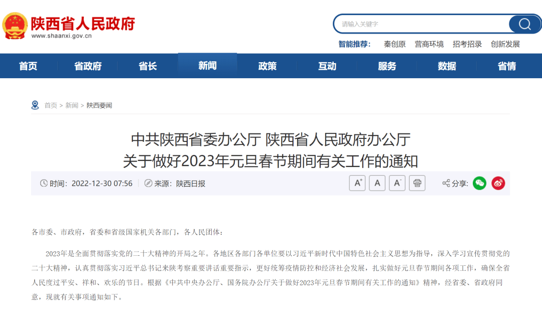事关出行、放假!陕西最新发布!_工作_文化_群众