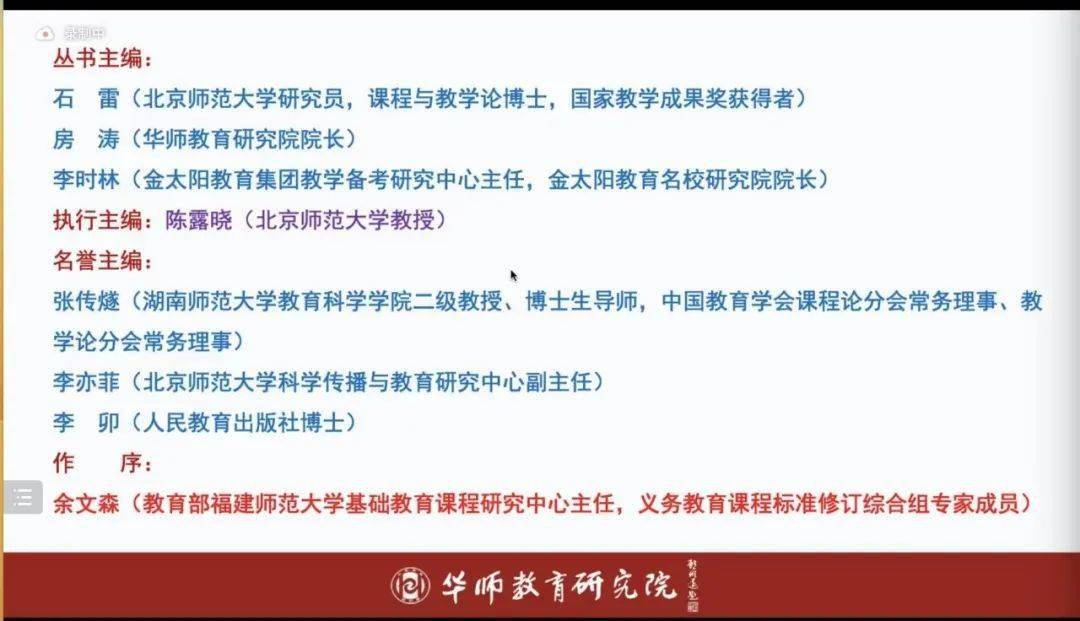 中国教育学会重点规划课题组负责人,北京师范大学李亦菲教授,北京师范