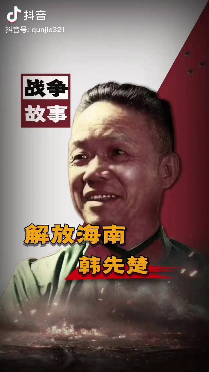 唯一没打过败仗的开国上将,解放海南岛厥功至伟 勿忘历史吾辈自强