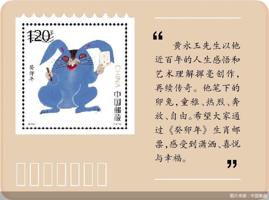 陷入争议的“蓝兔”生肖票_邮票_黄永玉_设计