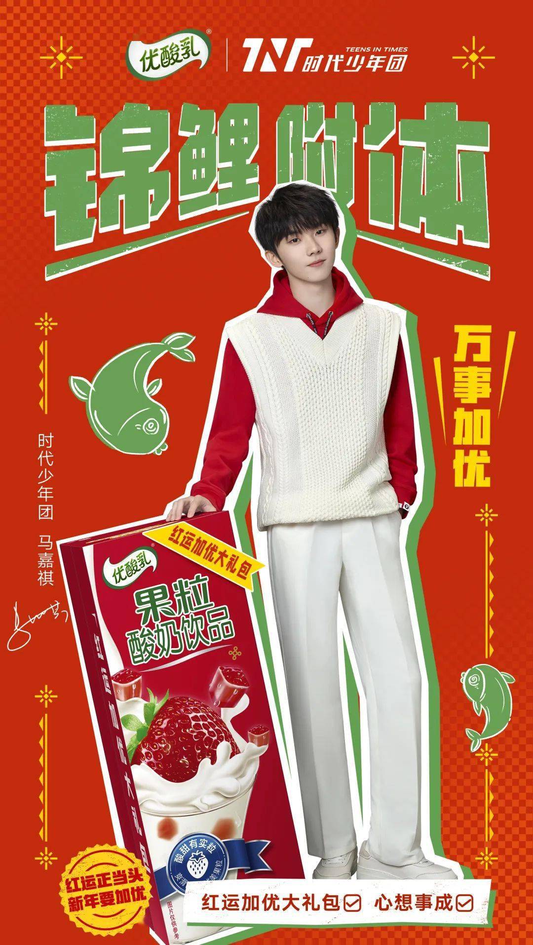 02时代少年团"加优"种草,明星影响力持续燃爆"红运"氛围