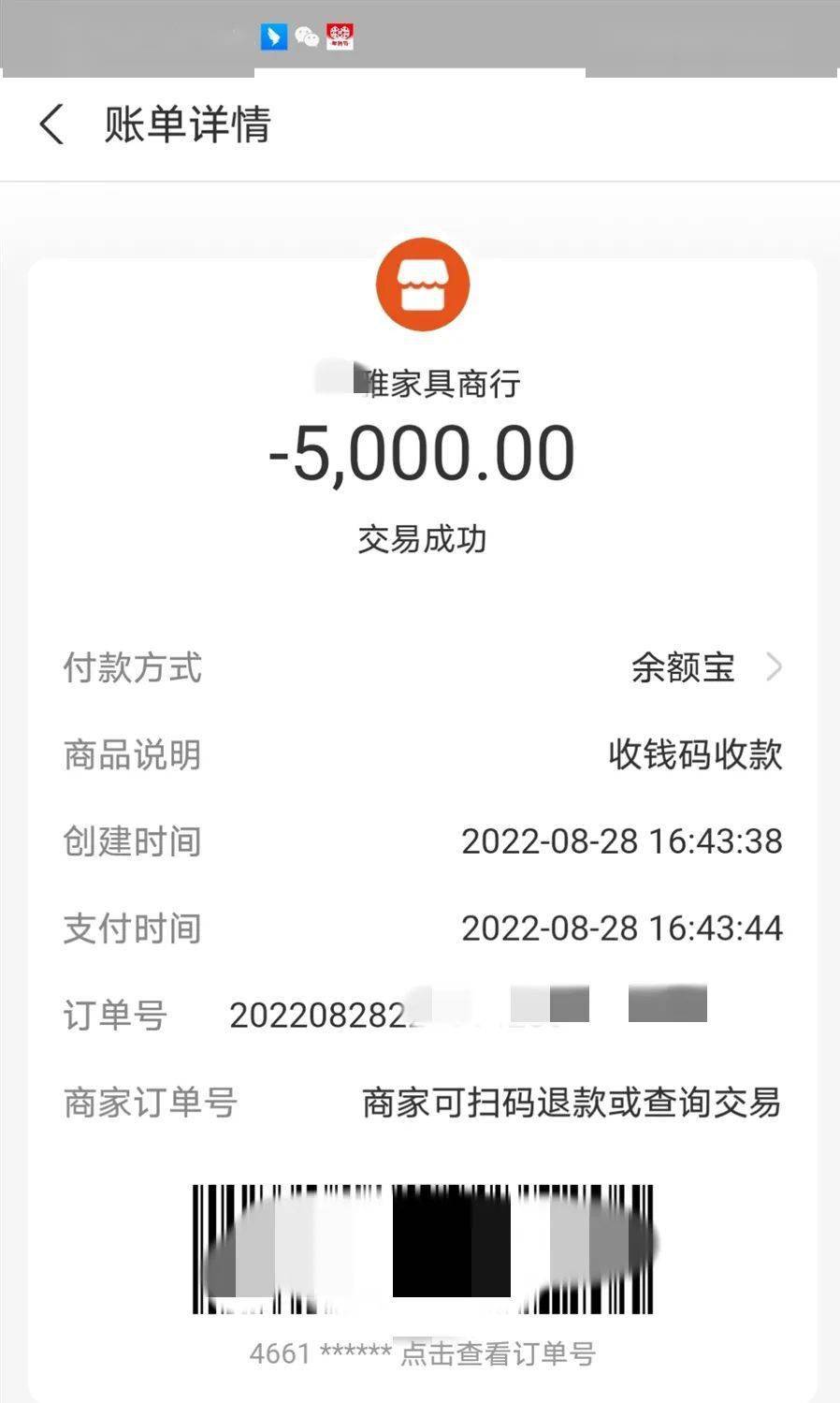 并通过支付宝向*雅家具商行预付定金5000元